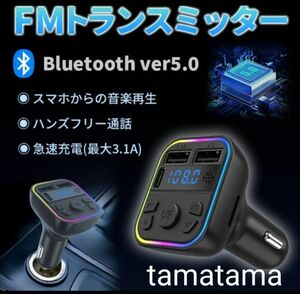 FM トランスミッター ハンズフリー Bluetooth シガーソケット　レインボー　虹色　音楽