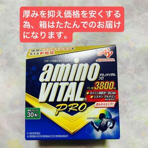 味の素 アミノバイタル プロ 30本 