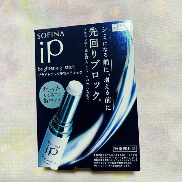 ソフィーナ iP ブライトニング美容スティック 3.7g（医薬部外品）