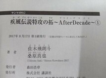 ★疾風伝説・特攻の拓 ~After Decade~★全巻セット★桑原真也★埼玉発★_画像9