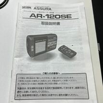 ★送料無料★ GPSレーダー探知機 セルスター cellstar ASSURA AR-120SE_画像8