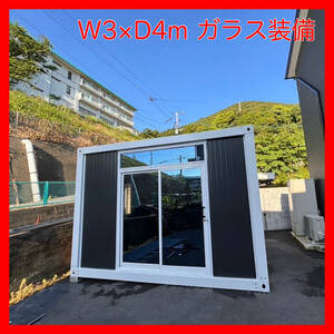 〔設置後保証付きプラン〕W3000×D4000×H2800㎜ 約7.5畳 ガラスエントランス付き 現地組立 ユニットハウス 株式会社アオミグローバル　