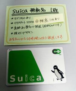 Suica　無記名1枚　残高1円その②★6615★　送料込み匿名配送　スイカ