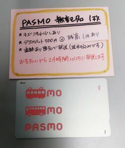 PASMO　無記名1枚　残高1円★2229★　送料込み匿名配送　パスモ