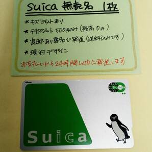 Suica 無記名1枚 デポのみ★2083★ 送料込み匿名配送 スイカの画像1