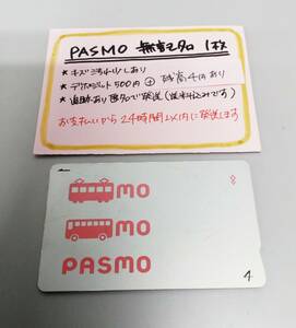 PASMO　無記名1枚　残高4円その②★3455★　送料込み匿名配送　パスモ