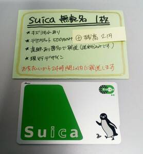 Suica　無記名1枚　残高2円★0492★　送料込み匿名配送　スイカ