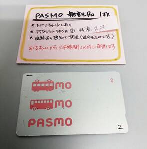 PASMO　無記名1枚　残高2円★2036★　送料込み匿名配送　パスモ