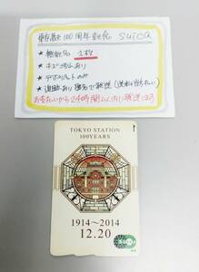 東京駅100周年記念Suica　1枚　中古デポのみ　★1412★　送料込み匿名配送