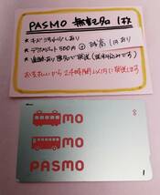 PASMO　無記名1枚　残高1円その②★1017★　送料込み匿名配送　パスモ_画像1