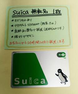 Suica　無記名1枚　デポのみ★8210★　送料込み匿名配送　スイカ