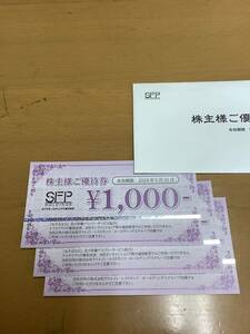 ★SFPホールディングス　株主優待　3,000円分　有効期限2024年5月31日まで★