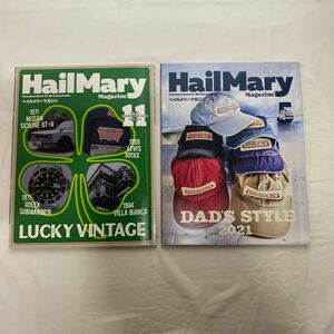 Hail Mary Magazine　ヘイルメリーマガジン　VOL.054・060 計2冊　古本　2020年11月号・2021年5月号