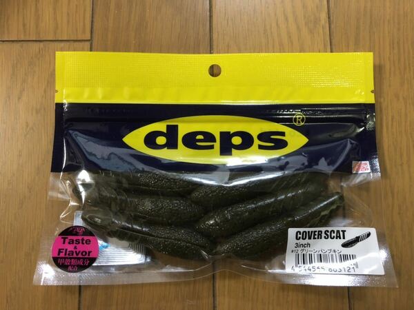 【新品】カバースキャット 3インチ グリーンパンプキン デプス deps 検索）2.5 3.5 沈み蟲