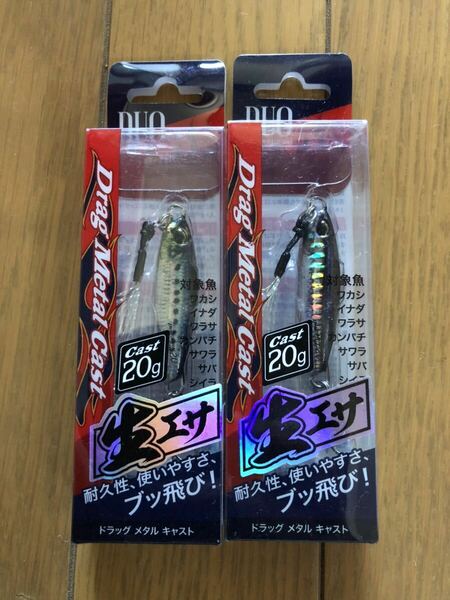 【新品】2個セット ドラッグメタルキャスト 20g リアル銀ナゴ イワシ DUO 検索）フリッパー ジグパラ サムライ