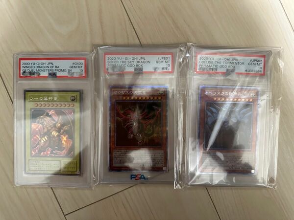 遊戯王 PSA10 三幻神 オシリス オベリスク ラー