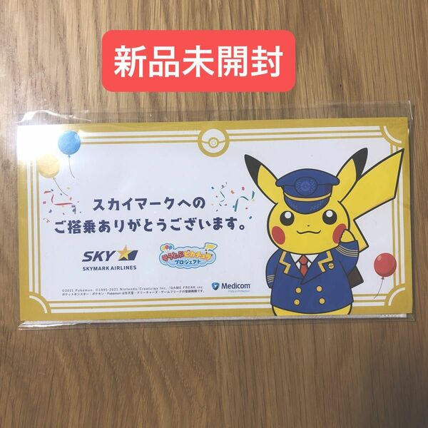 ポケモン　ピカチュウ　スカイマークコラボマスク