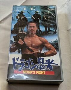 ドラゴン忍者 The Monk's Fight リー・ウィング/カサノバ・ウォン/ヤン・タオ レア 廃盤武侠・クンフーアクション 未DVD化