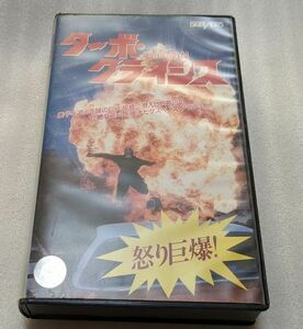 ターボ・クライシス　B・O・R・N　監督・主演ロス・ヘーゲン　レア　廃盤カーバトル＆バイオレンスアクション　未DVD化