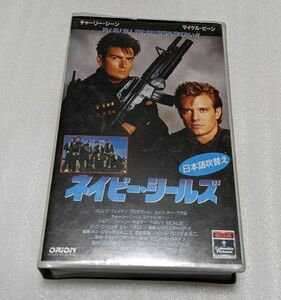 ネイビーシールズ　日本語吹替版VHS　チャーリー・シーン　志垣太郎/池田秀一/高島雅羅/納谷六朗/大塚明夫/小林清志　レア廃盤　DVD未収録