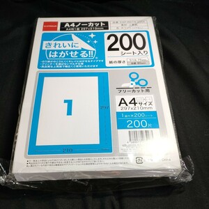 送料込 ラベルシール きれいにはがせる！　A4 ノーカット 200シート入 フリーカット用 297×210mm　上質紙 白 艶なし 