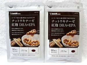 送料無料 ナットウキナーゼ 紅麹 DHA+EPA 約6ヶ月分(約3ヶ月90粒入×2袋) サプリメント シードコムス 新品未開封