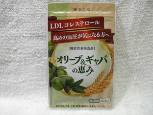 送料無料 オリーブ&ギャバの恵み 60粒入 1袋 和漢の森 機能性表示食品 サプリメント 新品未開封