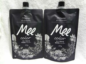 送料無料 クリームシャンプー ミーカラー Mee color 350g×2個 ダークブラウン 新品未開封