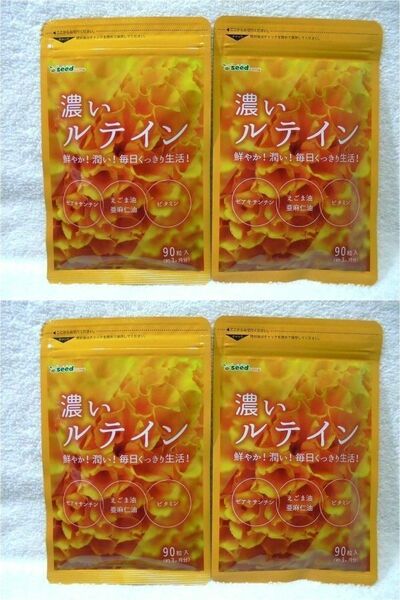 送料無料 濃いルテイン 約12ヶ月分(約3ヶ月×4袋) マリーゴールド ゼアキサンチン えごま油 亜麻仁油 シードコムス サプリメント