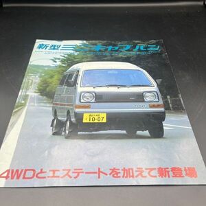 【旧車カタログ】 新型ミニキャブバン～4ｗｄとエステートを加えて新登場～　　カタログ　三菱自動車