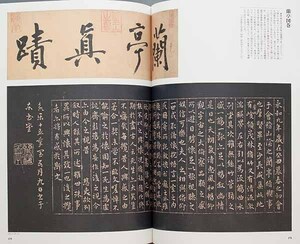 宇野雪村コレクション図冊 五島美術館所蔵 1998年 日本書芸院発行(古墨 古硯 印材 拓本 法帖 貫名菘翁 池大雅)