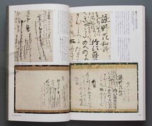 図録 京都冷泉家「国宝 明月記」 2004年 五島美術館(藤原定家 時雨亭文庫 朝儀次第書 紙背文書 西行 源家長 慈円僧正 藤原為家)_画像3