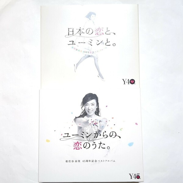 松任谷由実 初回限定盤 ベストアルバム セット CD 「日本の恋と、ユーミンと。(DVD付)」「ユーミンからの、恋のうた。(Blu-ray Disc付)」 