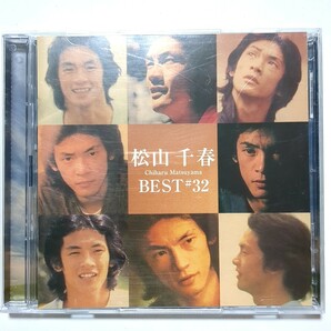 松山千春 2CD ベストアルバム BEST32 旅立ち/銀の雨/時のいたずら/季節の中で/窓/夜明け/恋/大空と大地の中で/足寄より/こんな夜は/寒い夜