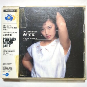 山口百恵 ベストアルバム 2CD「GOLDEN BEST PLAYBACK MOMOE part2」 ゴールデンベスト プレイバックpart2/いい日旅立ち/秋桜/夢先案内人