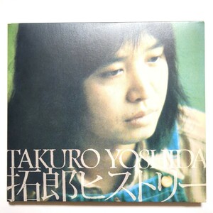 吉田拓郎 ベストアルバム 2CD+DVD 「拓郎ヒストリー」 イメージの詩 マークⅡ 今日までそして明日から 夏休み 唇をかみしめて