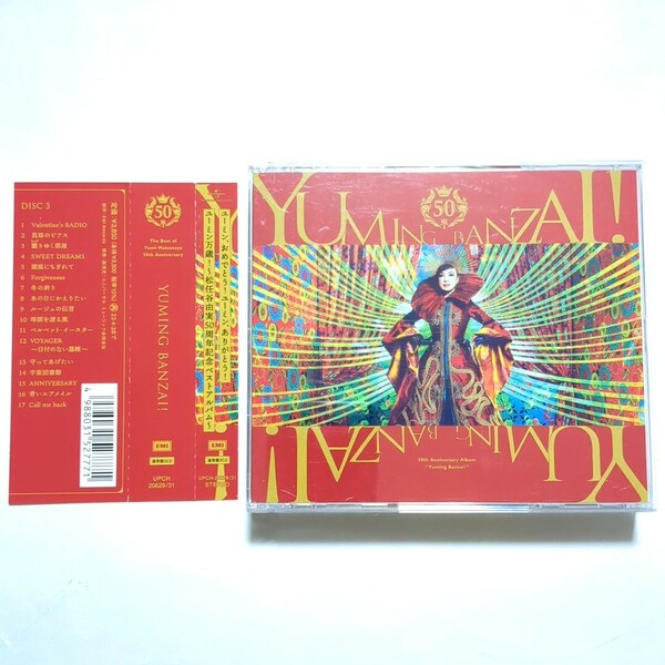 松任谷由実 ベストアルバム 3CD 「ユーミン万歳!」 真夏の夜の夢 やさしさに包まれたなら 春よ、来い ルージュの伝言 守ってあげたい