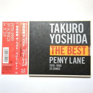 送料無料 吉田拓郎 2CD ベストアルバム「THE BEST PENNY LANE」イメージの詩/今日までそして明日から/結婚しようよ/人生を語らず/襟裳岬 