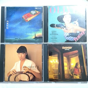 ユーミン 6th〜9thアルバム デジタル・リマスター盤 CD 4枚セット 「流線形'80」「OLIVE」「悲しいほどお天気」「時のないホテル」
