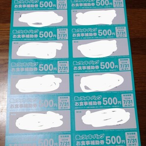 モスバーガー お食事補助券 5000円分の画像1