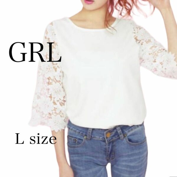 GRL グレイル フラワーカットレース プルオーバー レディース トップス 七分袖 カットソー ホワイト Lサイズ 未使用