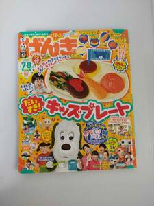 げんき　2020年7・8月号