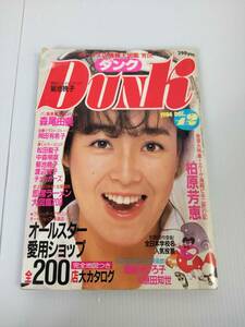 DUNK　ダンク　1984年１２月号