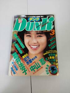 DUNK　ダンク　1989年3月号