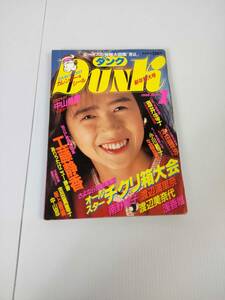 DUNK　ダンク　1989年1月号