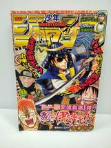 週刊少年ジャンプ　2012年９月24日号_画像1