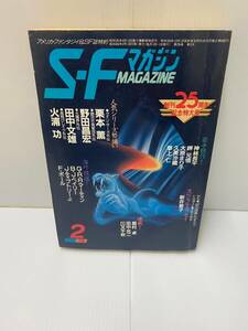 S・F マガジン 1985年 2月号 栗本薫 野田昌宏 田中文雄 火浦功 眉村卓 田中光二 川又千秋 G・R・R・マーティン