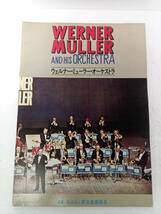 コンサート パンフレット WERNER MULLER AND HIS ORCHESTRA ウェルナー・ミューラー・オーケストラ 240515_画像1