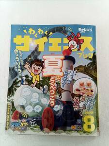 チャレンジ2年生 2022年 8月号 わくわくサイエンス 夏のとくべつごう 化石でわかるきょうりゅうのひみつ くうきのじっけん！ 240524 