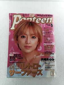 Popteen pop чай n2001 год 5 месяц номер Hamasaki Ayumi inter вид with 240530